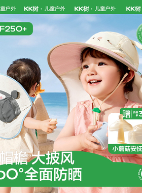 KK树宝宝防晒帽婴儿遮阳帽夏季户外防紫外线大帽檐太阳帽子小月龄