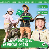 KK树儿童防晒衣防紫外线凉感男童女孩宝宝防晒服透气轻薄外套