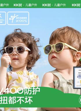 KK树婴儿墨镜宝宝眼镜男童女孩小月龄不伤眼睛儿童幼儿防晒太阳镜