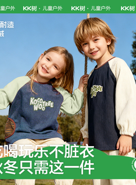 KK树儿童罩衣宝宝外穿男女童防水防脏幼儿吃饭围兜灯芯绒反穿衣冬