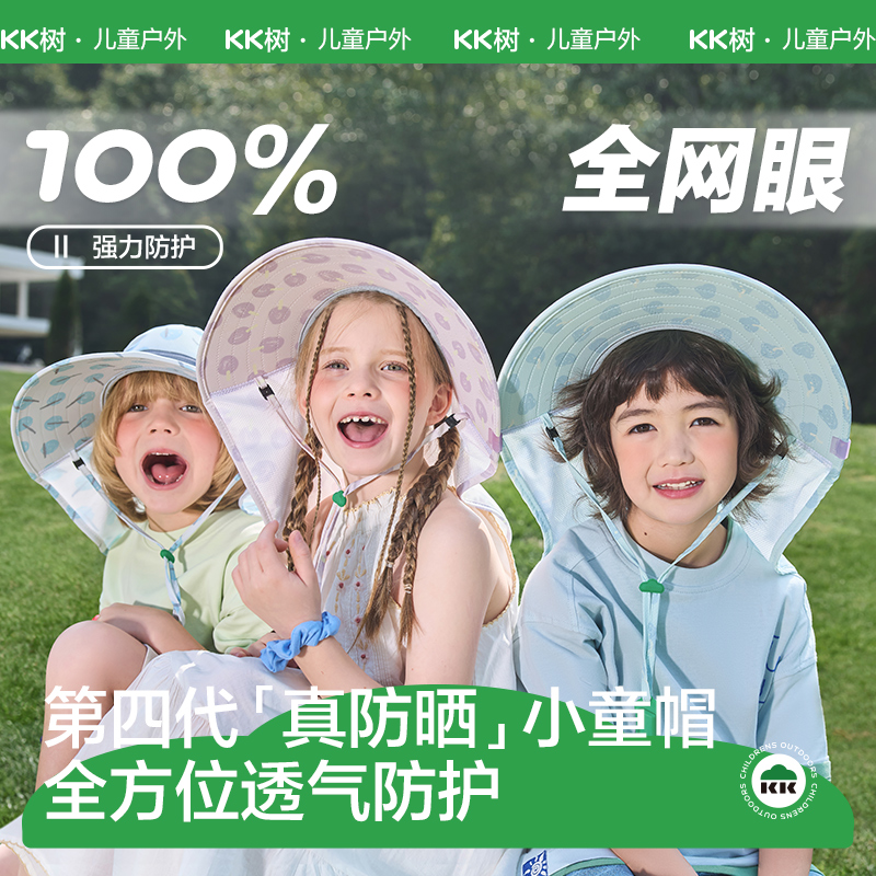 KK树儿童帽子原纱防晒0助剂