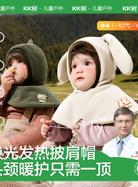 KK树宝宝帽子秋冬新款婴儿围脖一体男童女孩保暖护耳帽套头披肩帽