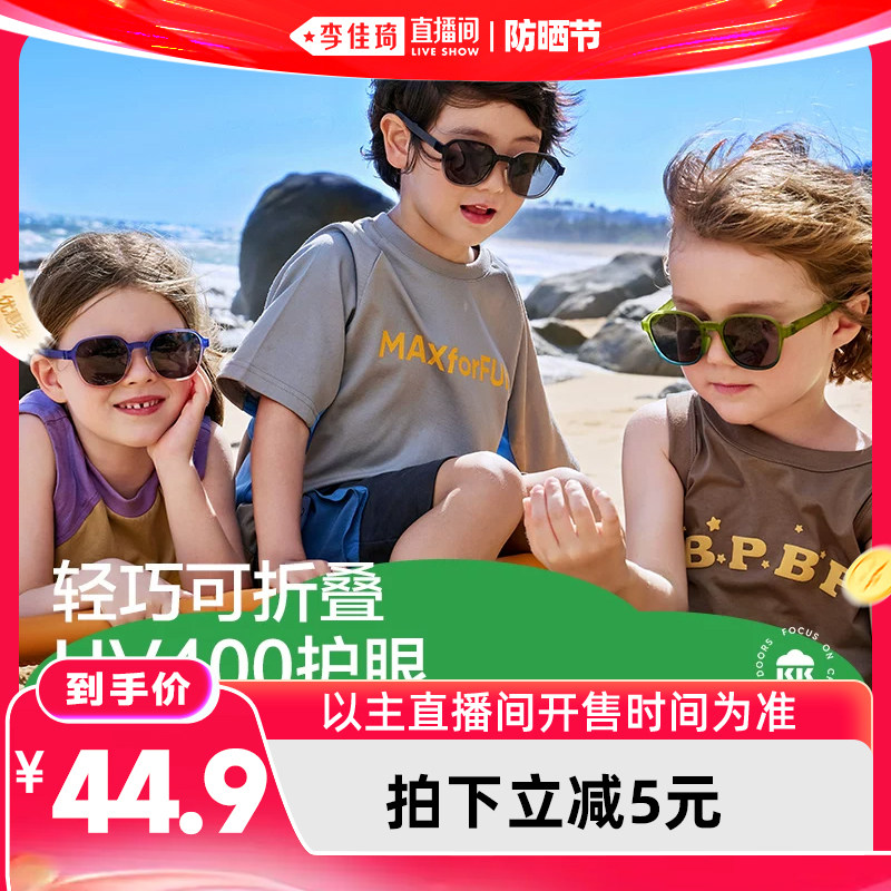 【李佳琦直播间618防晒节】KK树儿童墨镜可折叠男童女孩太阳眼镜