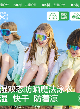 KK树儿童泳衣分体男童女孩长袖短裤防晒海边沙滩宝宝游泳衣中大童