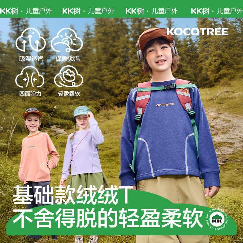 KK树儿童卫衣双面暖绒