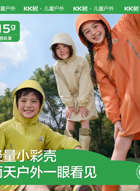 【所有女生直播间】KK树儿童雨衣男童女孩小学生带书包位宝宝雨披