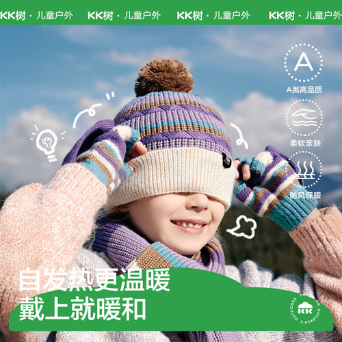 A类儿童帽子秋冬抗静电自发热