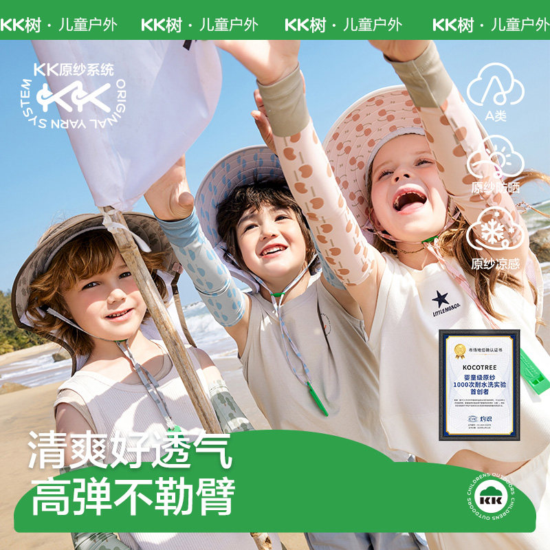 KK树儿童防晒冰袖男童女孩凉感防紫外线冰丝袖套宝宝手袖夏季透气