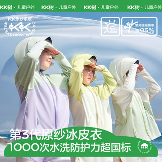 KK树儿童防晒衣男女童原纱防紫外线亲子夏季轻薄冰丝外套2025新款