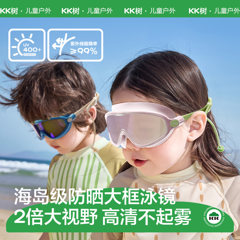儿童大框泳镜高清防水雾