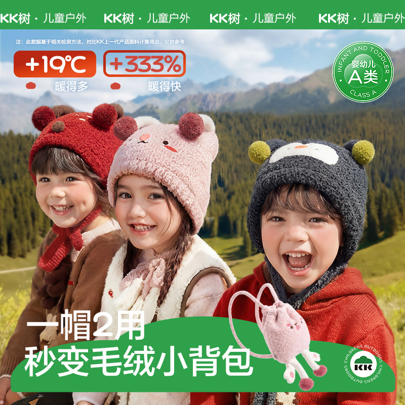 【商场同款】KK树儿童护耳帽图片