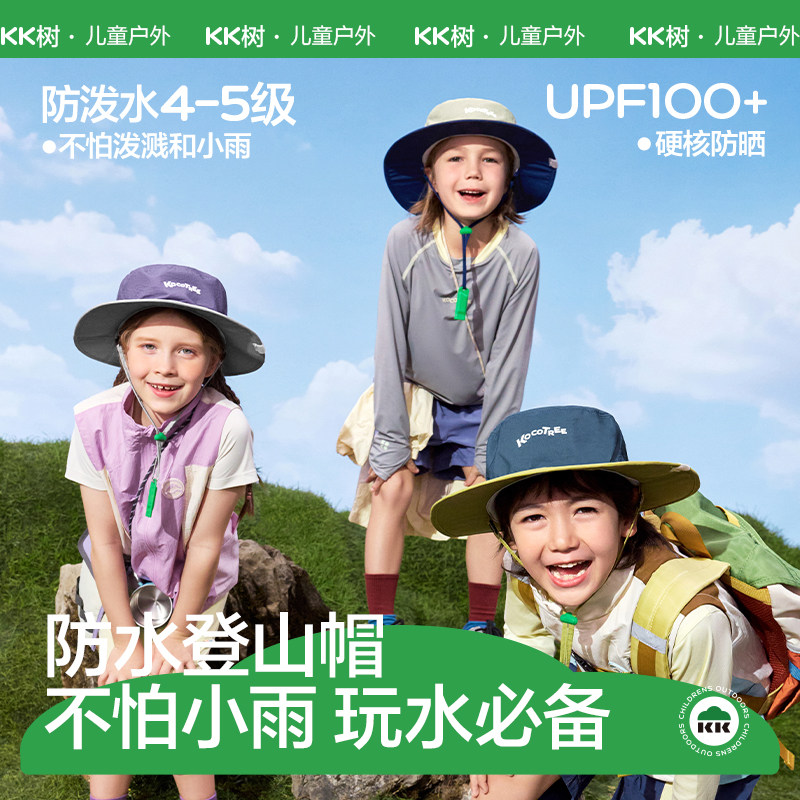 KK树儿童防晒帽子原纱遮阳渔夫帽夏季防紫外线薄款大帽檐防水透气