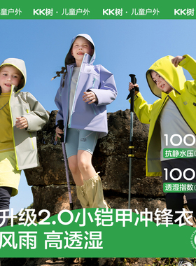 【专业全压胶】KK树儿童冲锋衣抓绒三合一男女童防风防水上衣外套