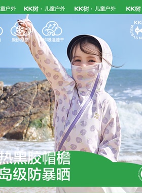 KK树儿童防晒衣原纱防紫外线男童女孩夏季防晒服宝宝海边轻薄外套