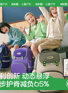 KK树小学生书包悬浮减负男一到六年级女孩轻便护脊儿童双肩大容量