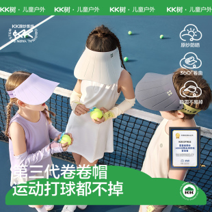 KK树小芭蕉儿童防晒帽宝宝遮阳帽子女童大帽檐男童空顶太阳帽夏季