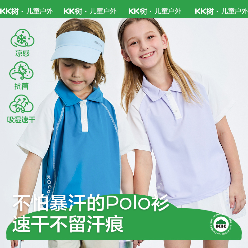 【速干凉感】儿童POLO衫拼色