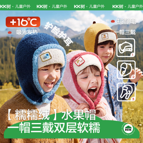 【商场同款】萌萌水果帽双层暖绒