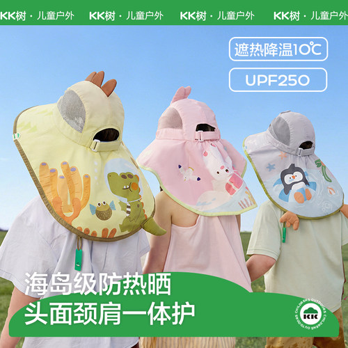KK树儿童防晒帽全方位防紫外线