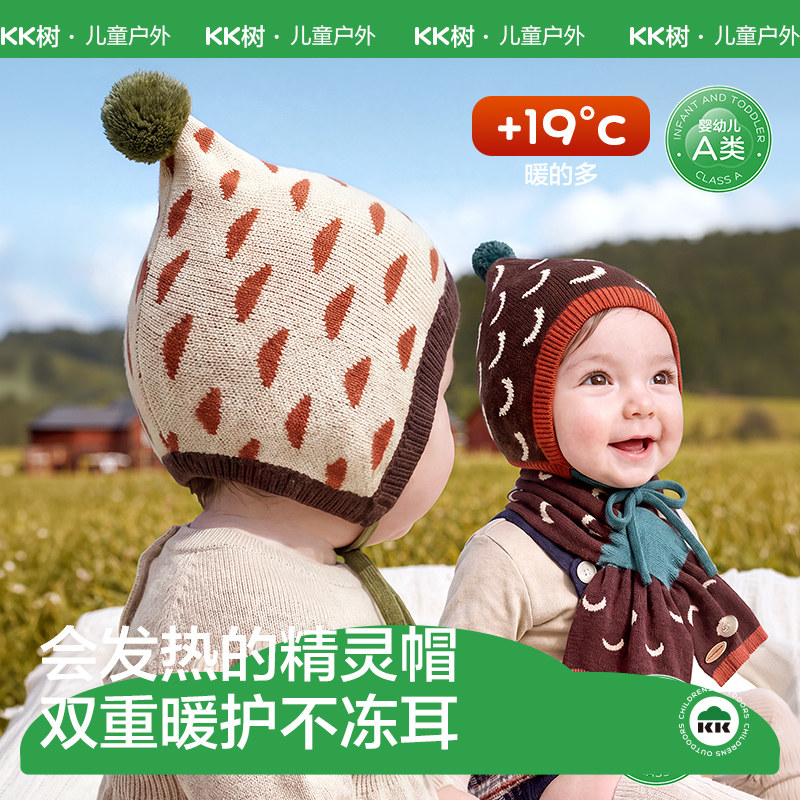KK树婴儿帽子秋冬款男童女孩护耳帽宝宝精灵帽小月龄外出保暖A类