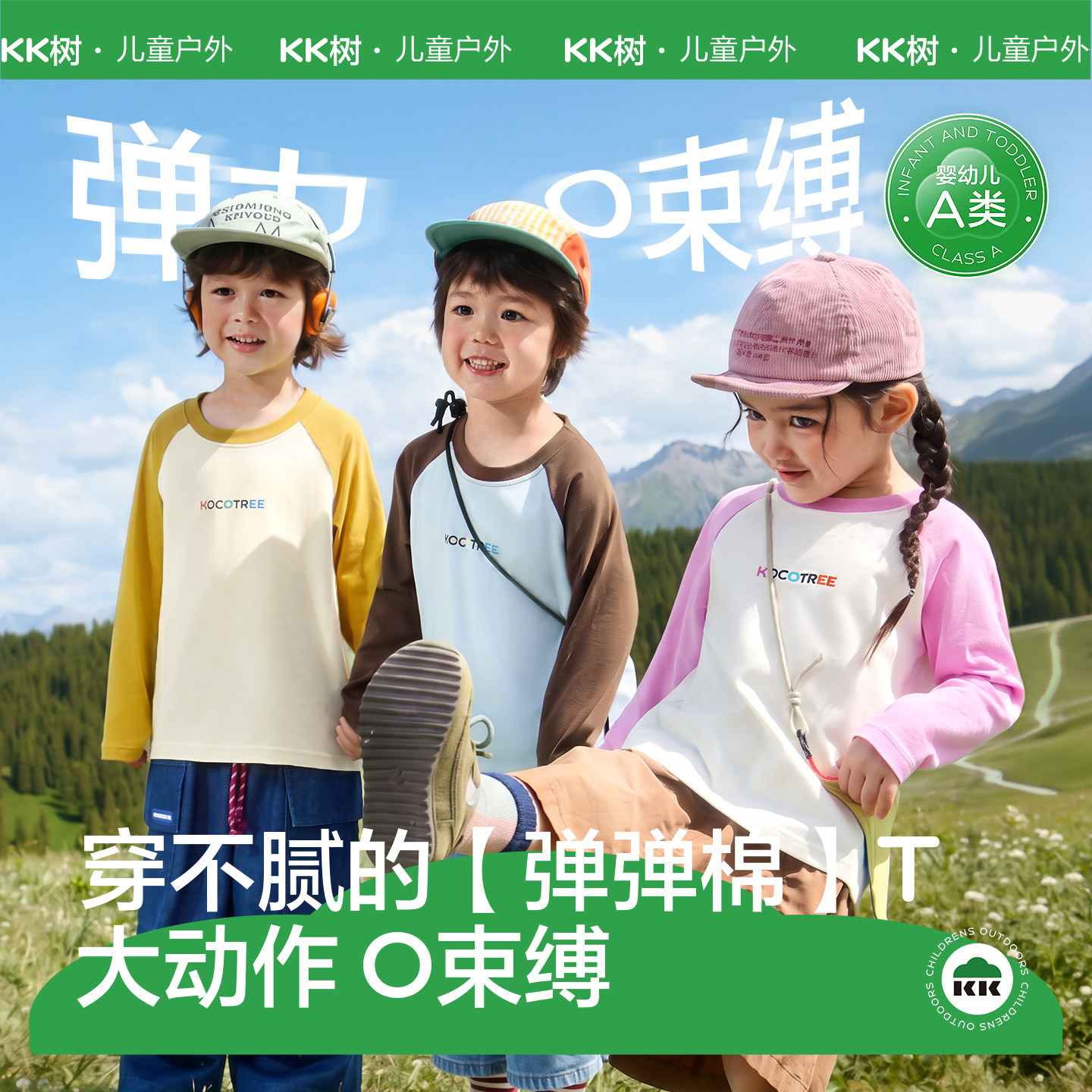 KK树儿童长袖棉弹圆领T恤男女童户外休闲打底衫宽松秋装2026新款