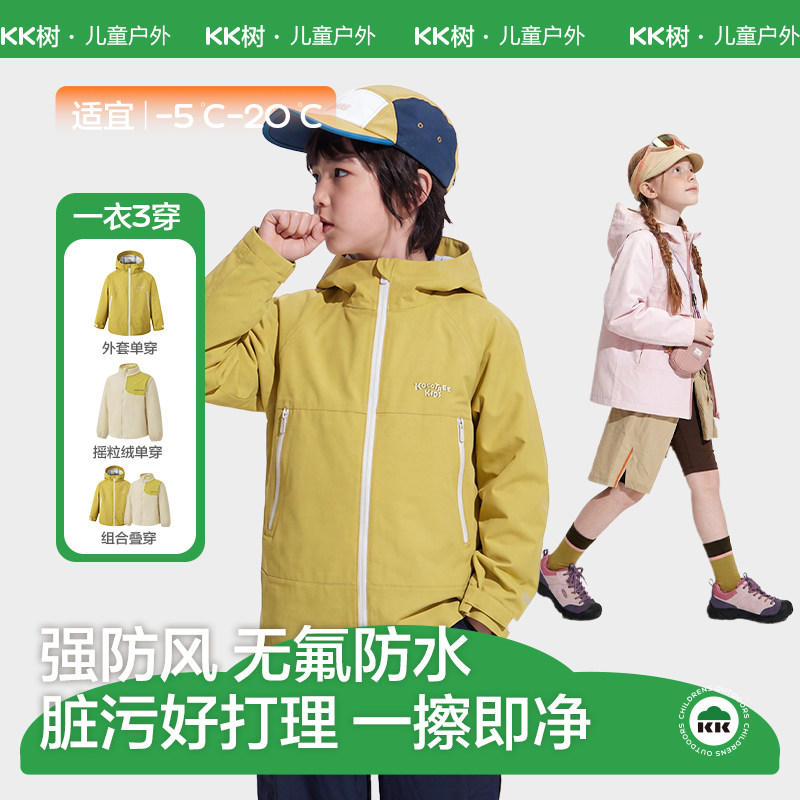 【商场同款】KK树儿童冲锋衣外套男童女童秋季宝宝防风防水连帽