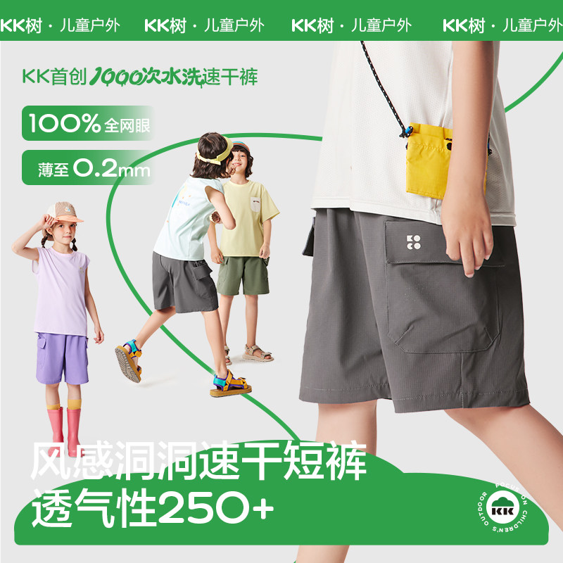 KK树儿童短裤运动速干男女童户外跑步春夏季休闲凉感透气五分裤子