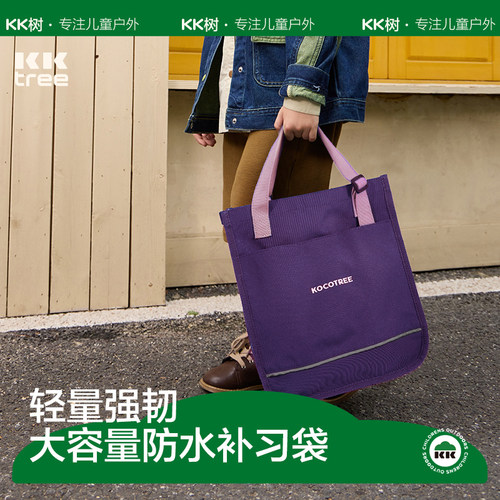 KK树防水儿童大容量斜跨补习袋