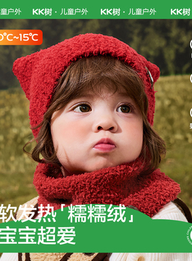 KK树宝宝帽子秋冬款红色婴儿毛绒帽男童女孩保暖围脖小月龄护耳帽
