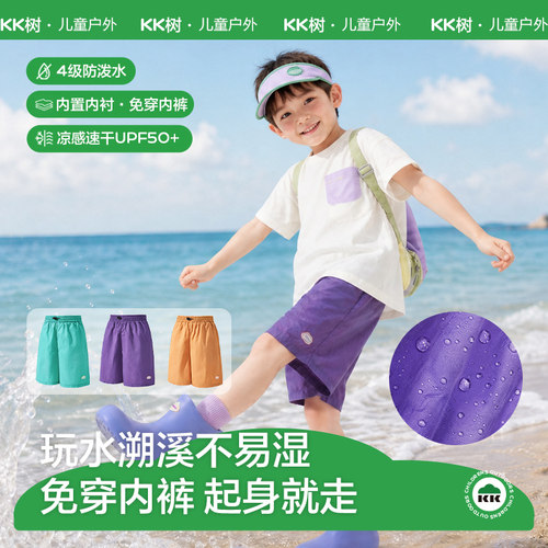 【速干防晒】儿童轻薄运动短裤