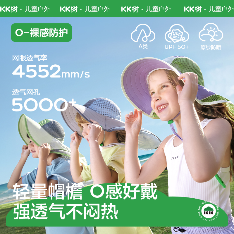 KK树真原纱儿童大帽檐防晒帽凉感