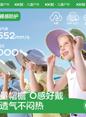 KK树儿童防晒帽防紫外线男童女孩大帽檐遮阳宝宝太阳帽2025年新款