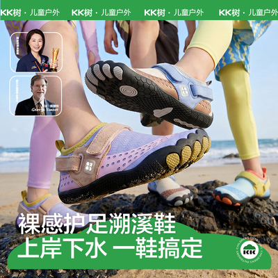 KK树儿童沙滩鞋防滑防割透气速干