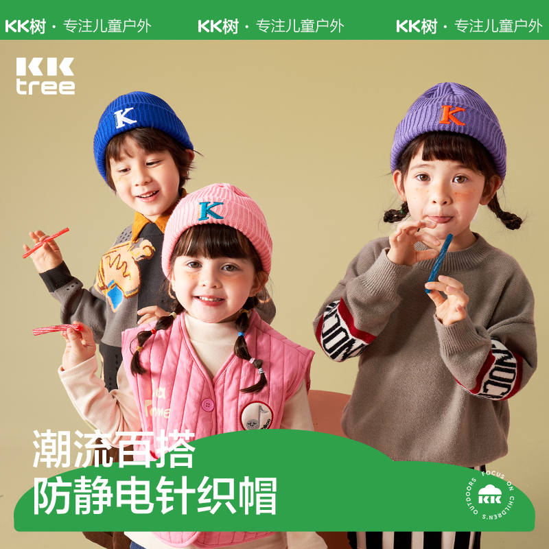 KK树儿童帽子针织毛线帽宝宝男童女孩秋冬季韩版保暖抗起球护耳帽