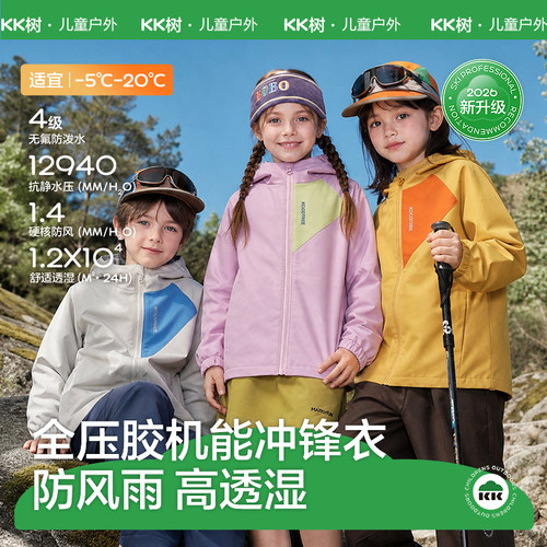 kk树儿童防水防风冲锋衣