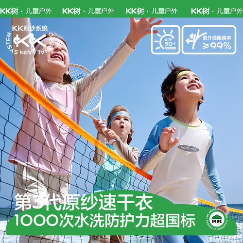 原纱吸湿速干儿童速干衣凉感透气