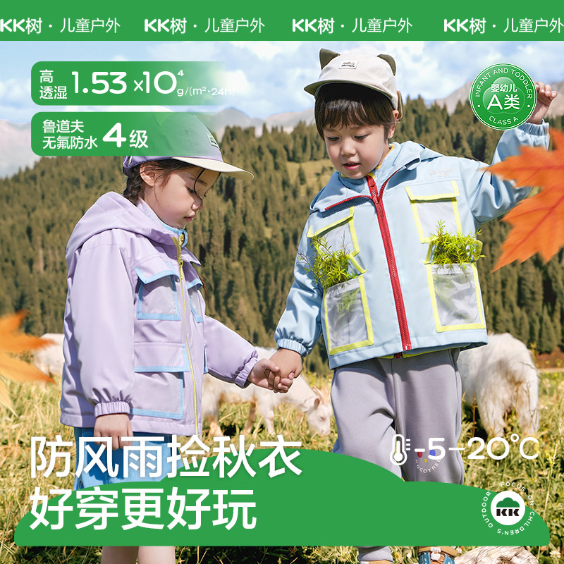 【无氟防水】KK树儿童冲锋衣图片