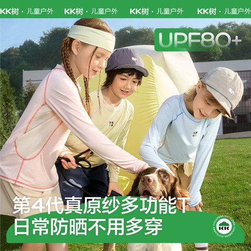 KK树儿童短袖男童女孩速干t恤防晒户外运动上衣长袖夏季打底衫薄