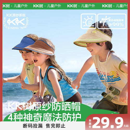 KK原纱系统儿童空顶防晒草帽