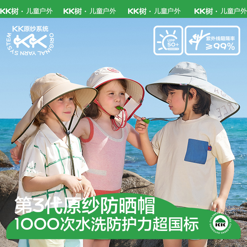 KK树儿童防晒帽夏季防紫外线宝宝遮阳帽男孩女童空顶太阳帽大帽檐