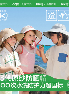 KK树儿童防晒帽夏季防紫外线宝宝遮阳帽男孩女童空顶太阳帽大帽檐