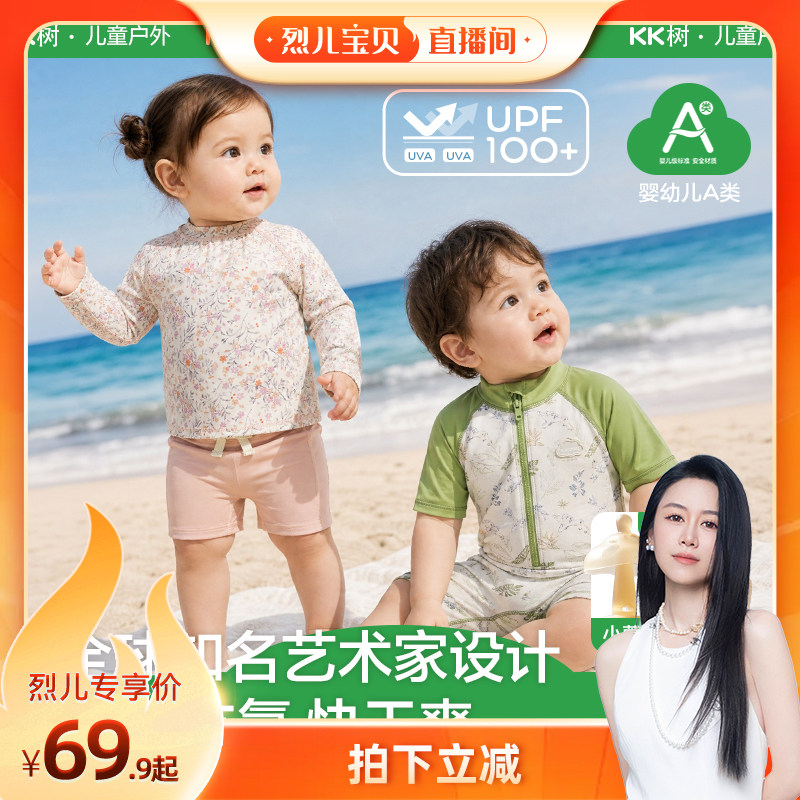 【烈儿宝贝直播间】KK树儿童泳衣男童女孩防晒宝宝游泳衣小童泳装