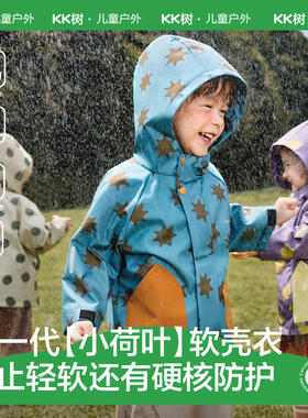 KK树儿童冲锋衣三合一宝宝外套男童女童2026新款秋季上衣防风防水