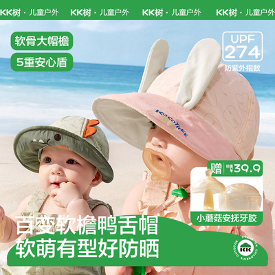 KK树婴童防晒鸭舌帽透气大帽檐春