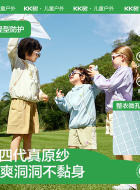 KK树儿童防晒衣男童女孩夏季原纱防晒服宝宝2025新款海边轻薄外套