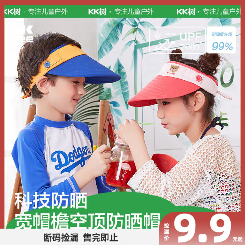 KK树大帽檐空顶儿童防晒帽