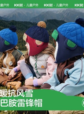 KK树儿童帽子秋冬季宝宝护耳雷锋帽冬天男童女孩保暖围脖新款加厚