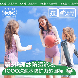 KK树亲子儿童泳衣男童分体女童连体长袖泳装宝宝新款海边防晒大童