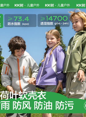 KK树儿童冲锋衣男童女孩三合一防风防水透湿软壳上衣户外亲子外套