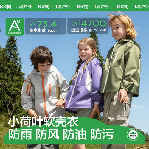 KK树儿童冲锋衣户外三防软壳衣